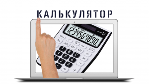 Калькулятор стоимости ноутбука